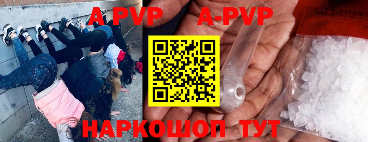 Alpha PVP кристаллы Сызрань