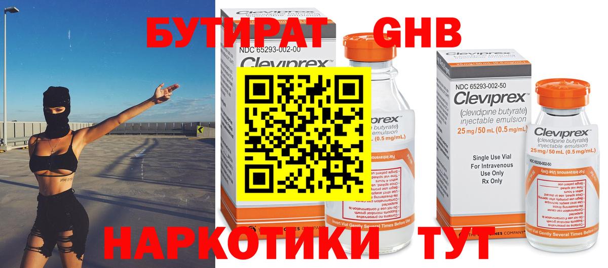 Сызрань  Бутират 1.4BDO  Вход с VPN 