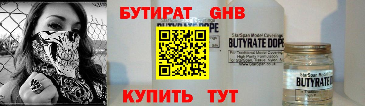 БУТИРАТ жидкий экстази Сызрань