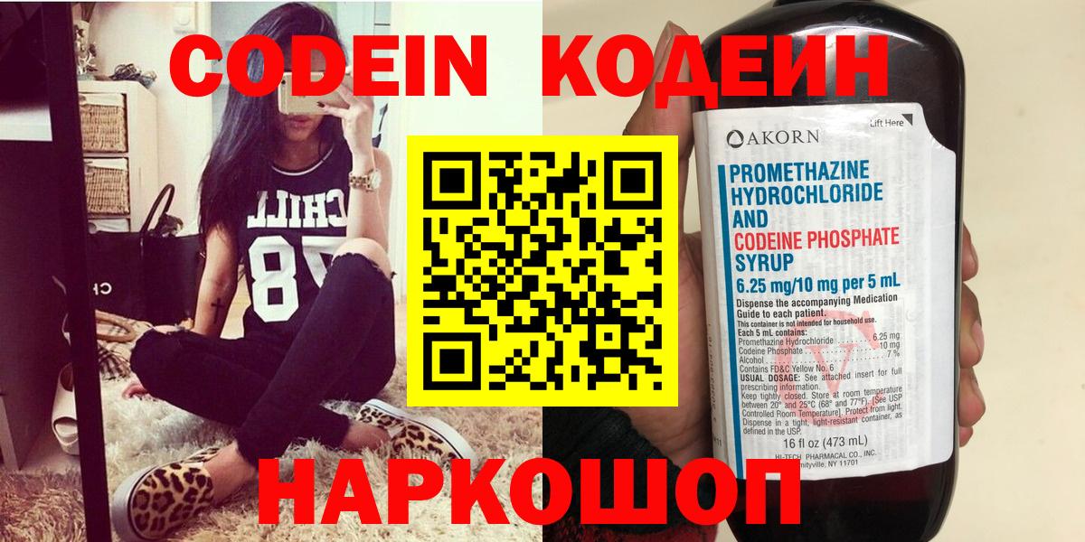 Codein напиток Lean (лин)  Вход с VPN  Кодеиновый сироп Lean Purple Drank  Сызрань 