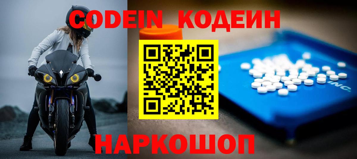 Кодеин напиток Lean (лин) Сызрань