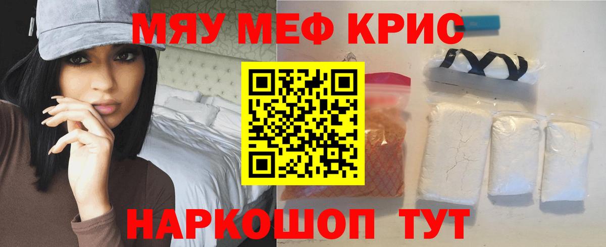 Сызрань  Меф  МЕФ мяу мяу  Вход с VPN  МЯУ-МЯУ мука 