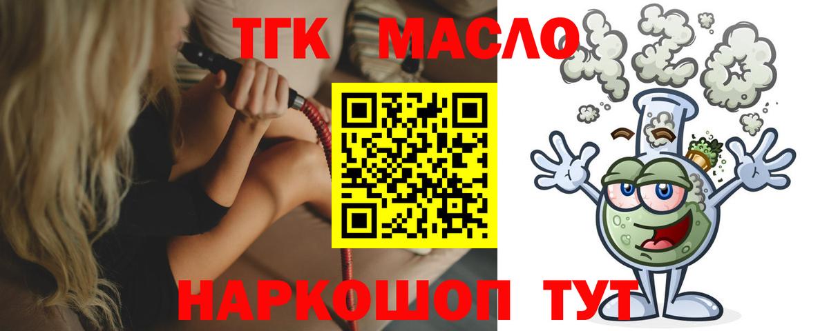 Дистиллят ТГК вейп с тгк Сызрань