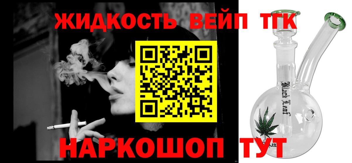 ТГК жижа  ТГК вейп с тгк  Вход с VPN  магазин    Сызрань 